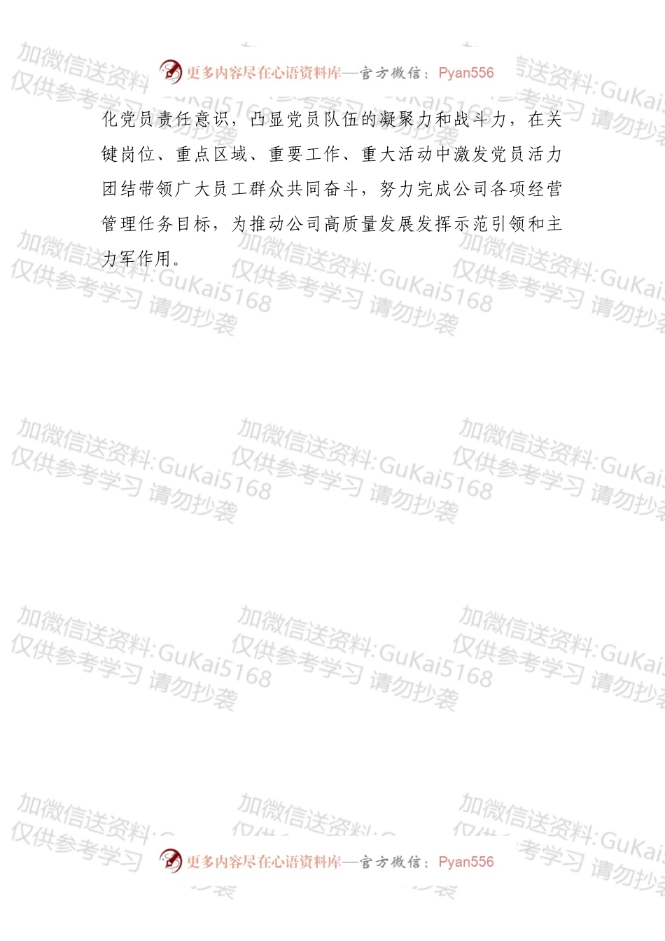 关于规范开展党员示范岗、党员责任区和党员突击队创建活动的实施方案.docx_第2页
