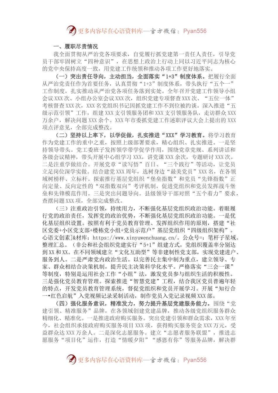 区委书记年度抓基层党建工作述职报告.docx_第1页