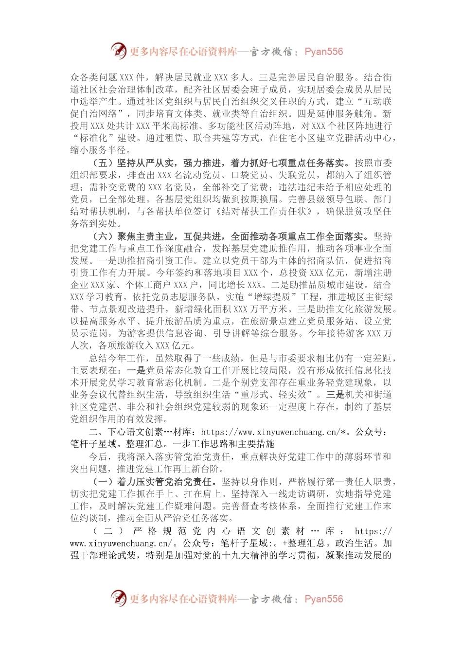 区委书记年度抓基层党建工作述职报告.docx_第2页