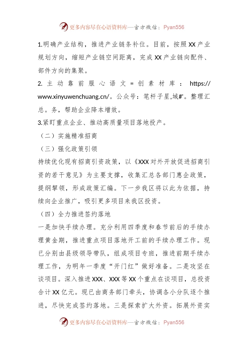关于扩大有效内需工作情况的汇报.docx_第2页
