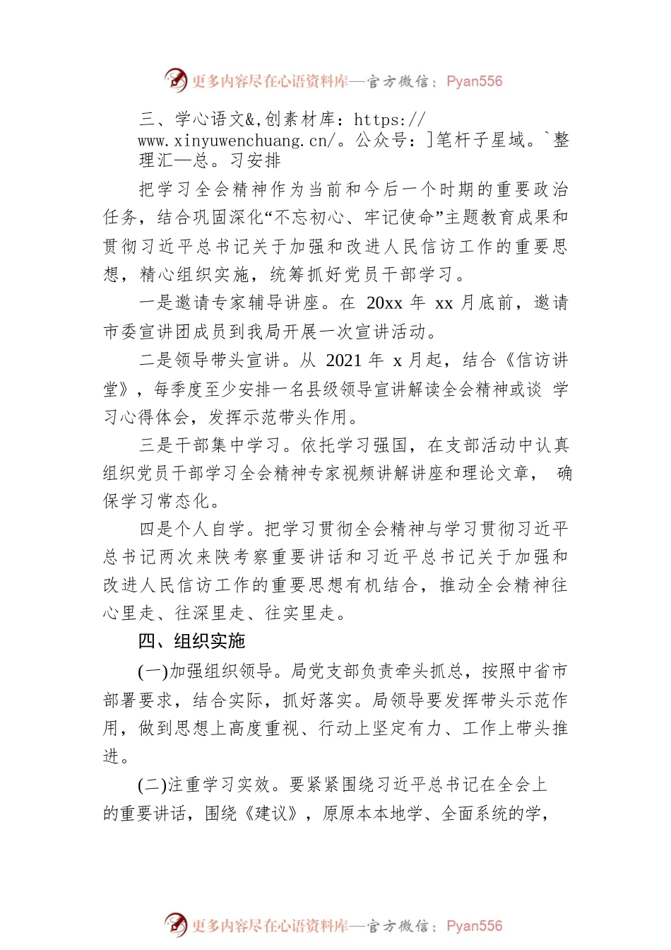 关于xx精神学习贯彻工作实施方案.docx_第2页