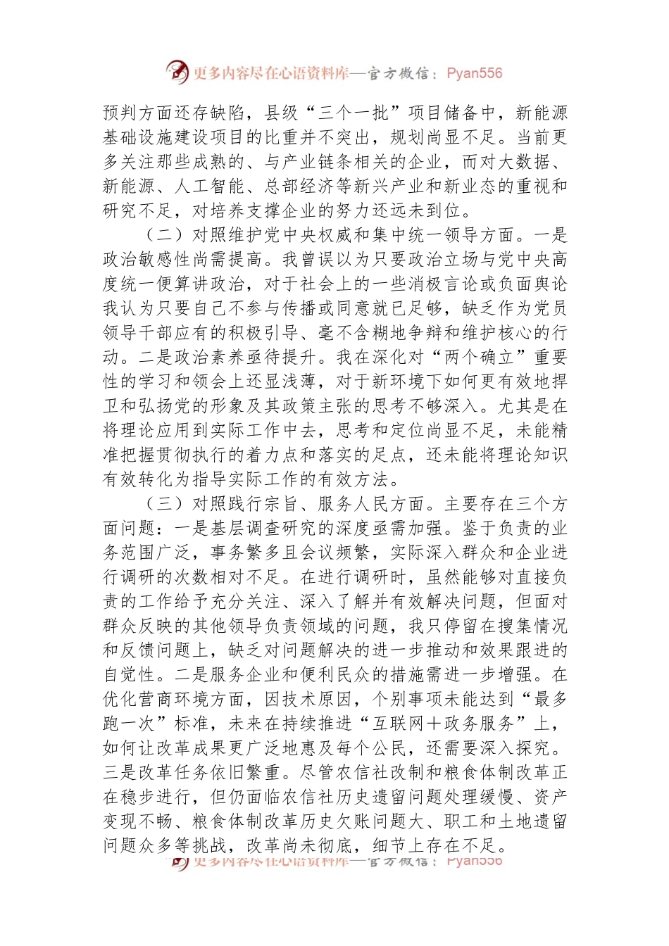 副县长2023年度第二批主题教育民主生活会个人对照检查材料.docx_第2页