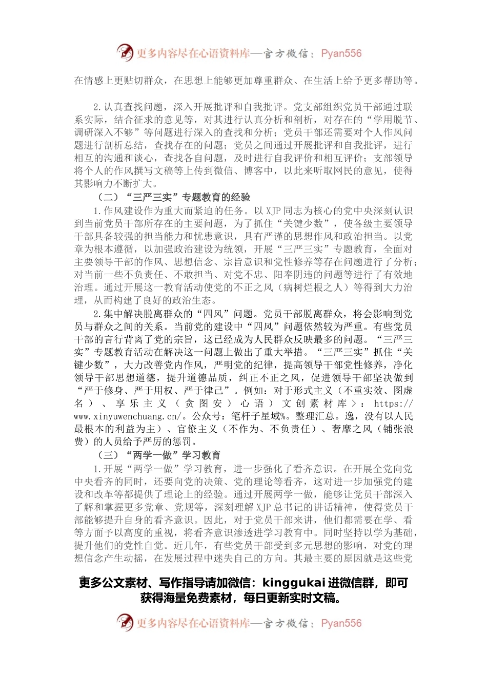 十八大以来我党主题教育活动的基本经验和启示.docx_第2页