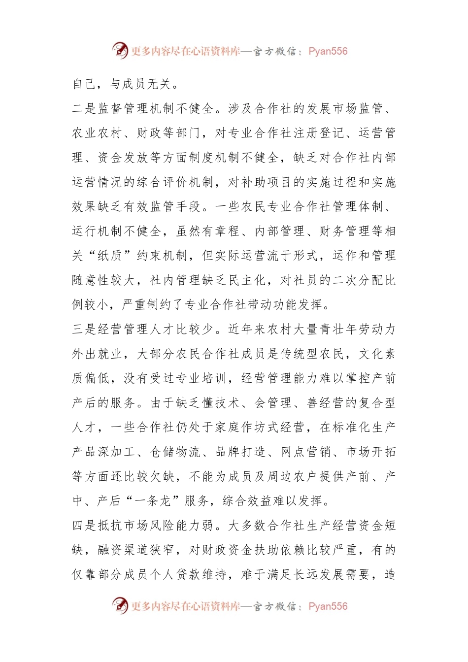 关于农民专业合作社发展的调研报告.docx_第2页