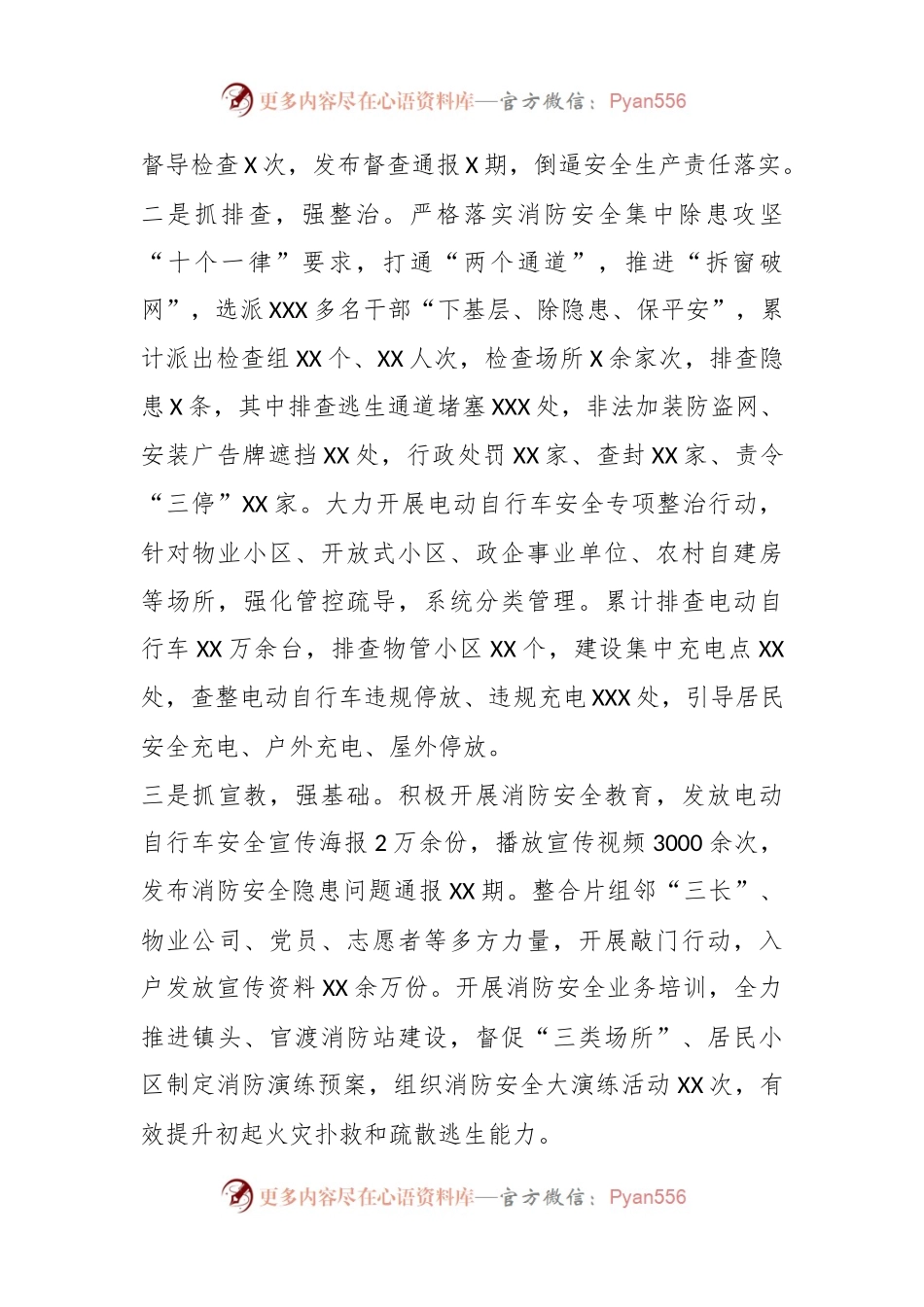 关于XX市安全生产工作情况的汇报.docx_第2页
