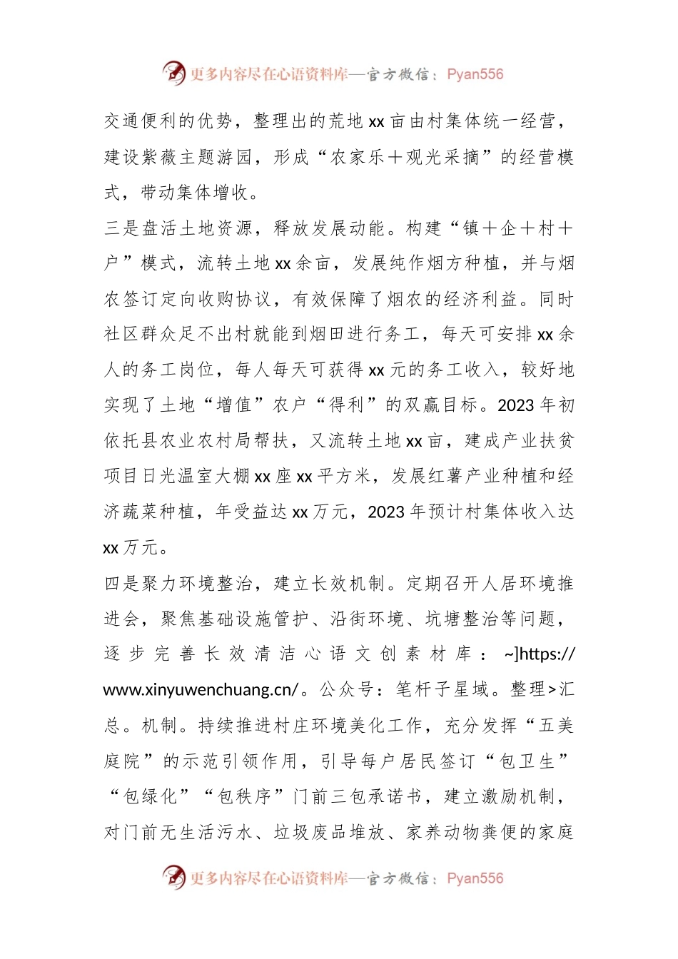 关于五星级村党组织创建先进事迹.docx_第2页