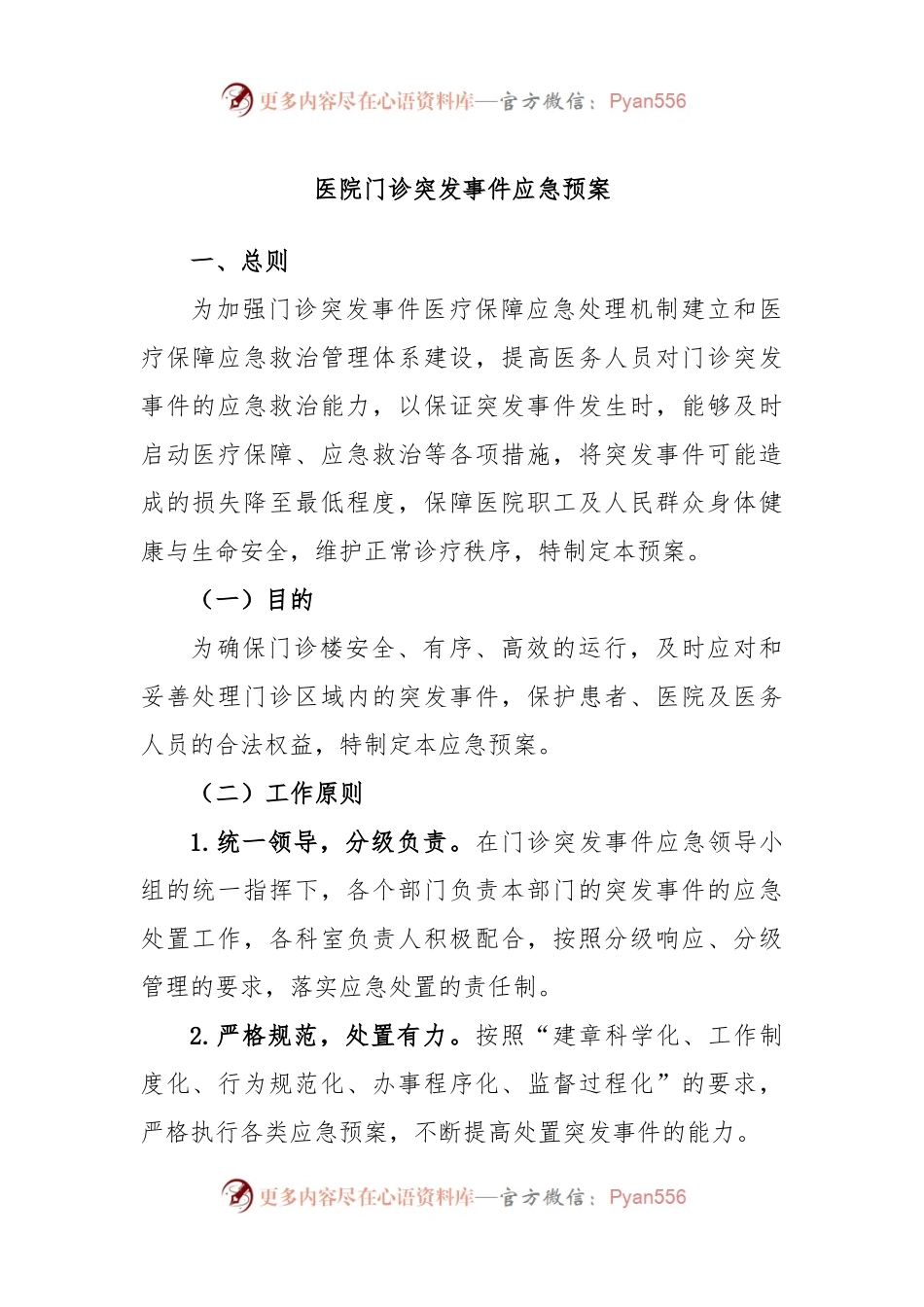 医院门诊突发事件应急预案.docx_第1页