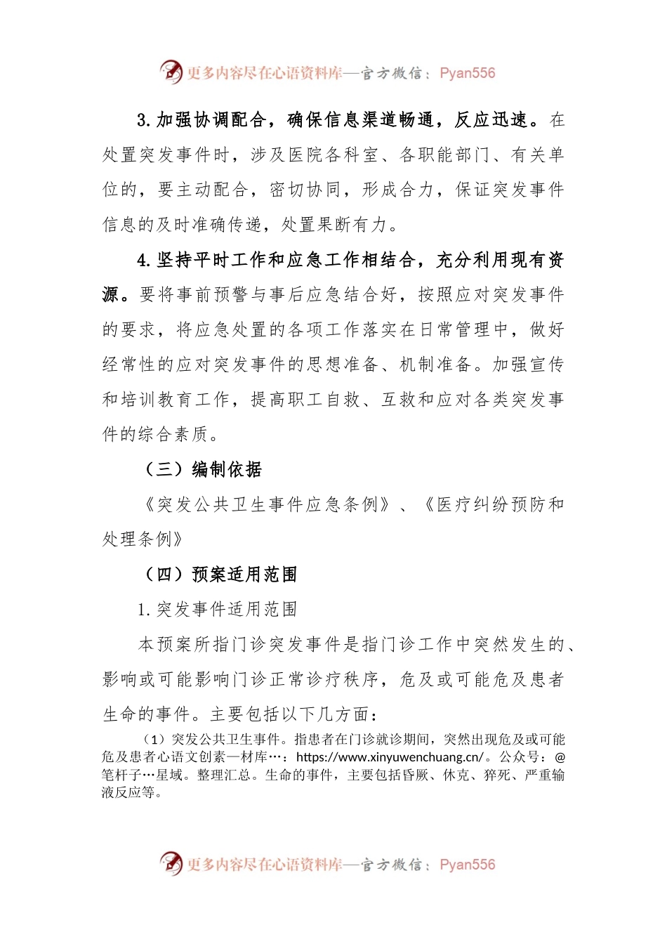 医院门诊突发事件应急预案.docx_第2页