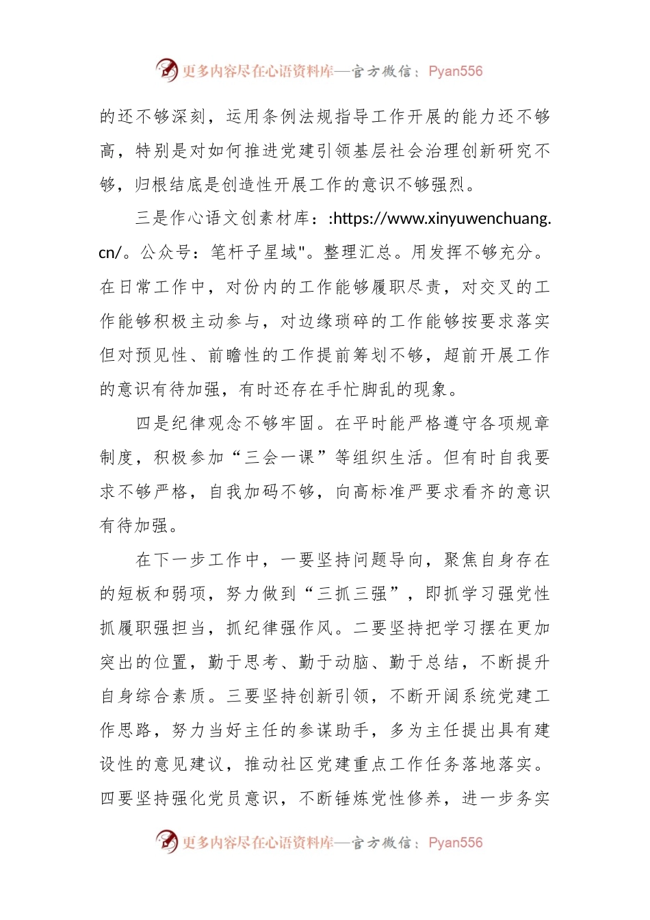 关于党的二X大精神个人问题清单和整改措施.docx_第2页