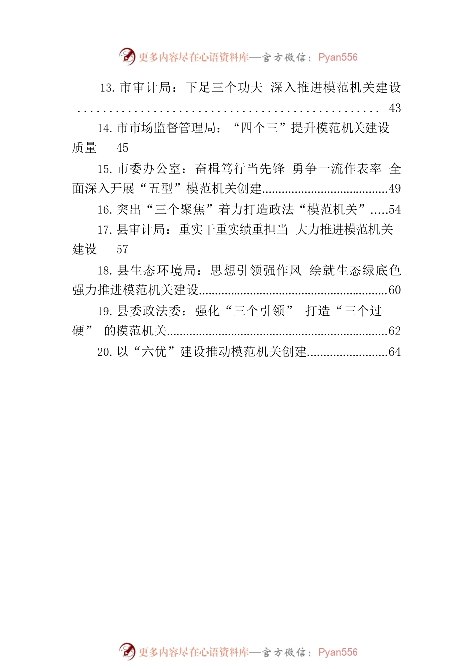 关于模范机关创建的材料汇编（20篇）.docx_第2页