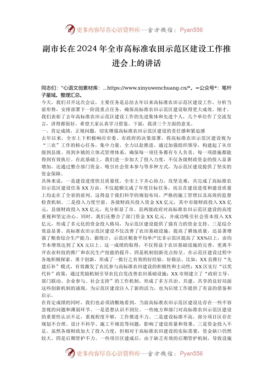 副市长在2024年全市高标准农田示范区建设工作推进会上的讲话.docx_第1页