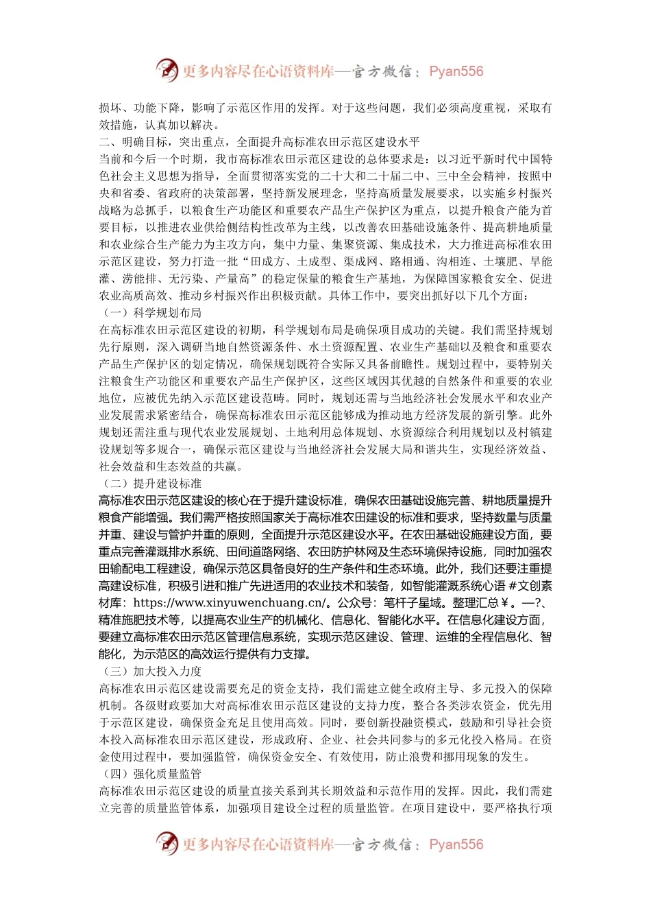副市长在2024年全市高标准农田示范区建设工作推进会上的讲话.docx_第2页