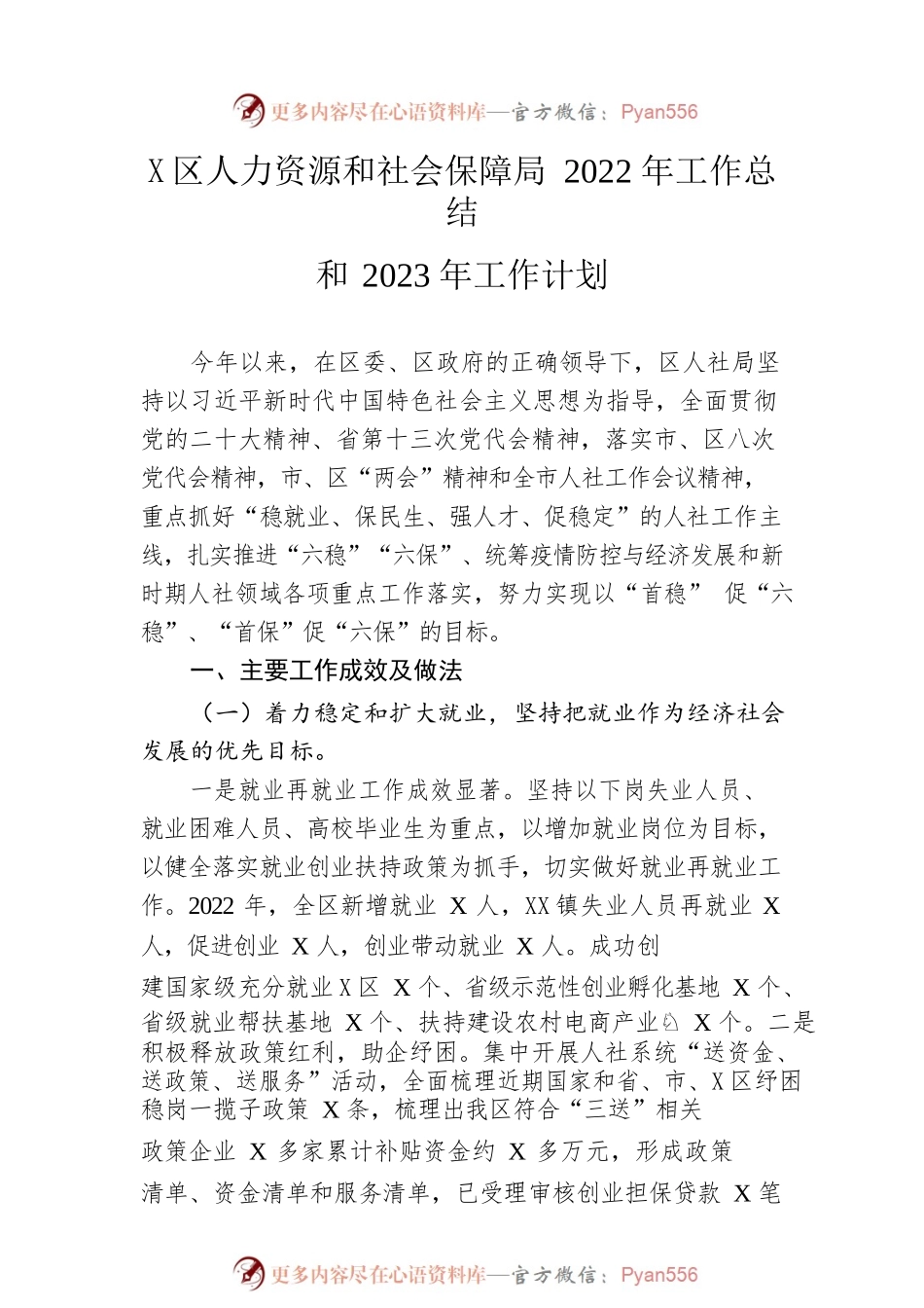 区人力资源和社会保障局2022年工作总结和2023年工作计划.docx_第1页