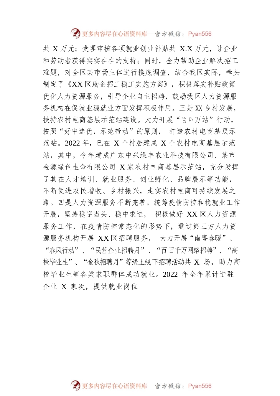 区人力资源和社会保障局2022年工作总结和2023年工作计划.docx_第2页