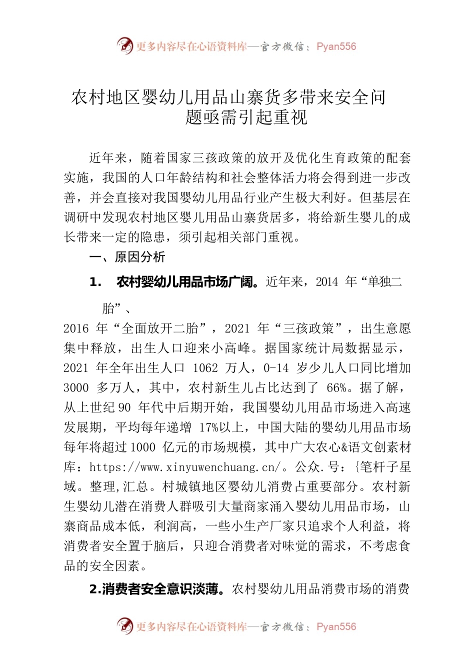 农村地区婴幼儿用品山寨货多带来安全问题亟需引起重视.docx_第1页