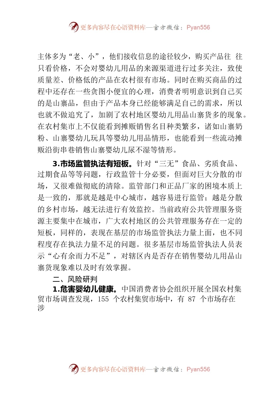 农村地区婴幼儿用品山寨货多带来安全问题亟需引起重视.docx_第2页