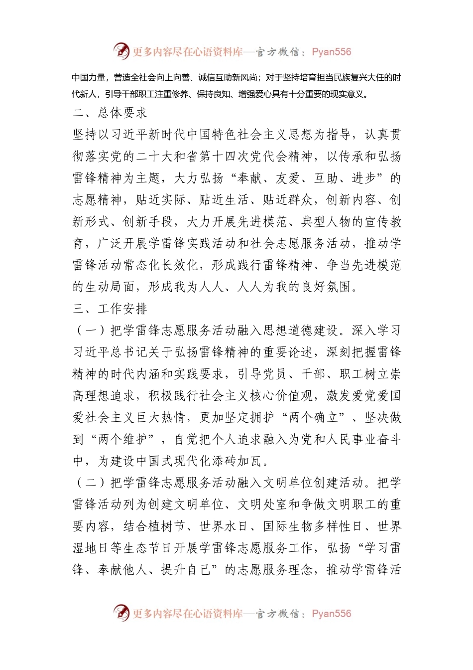 关于认真学习贯彻XX对深入开展学雷锋活动重要指示推进学雷锋志愿服务常态化规范化的通知.docx_第2页