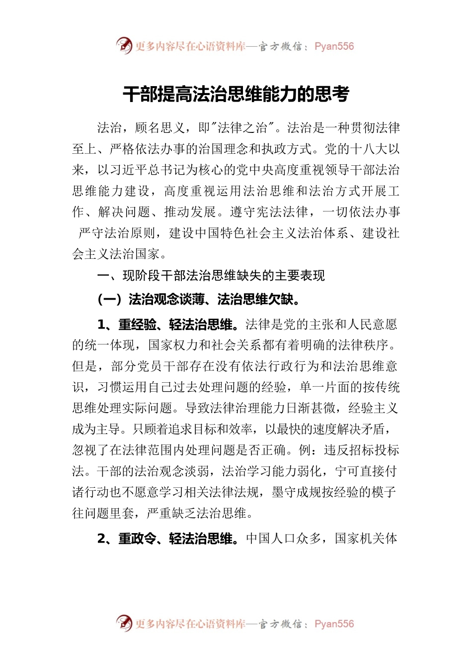 关于干部提升法律思维问题思考1110.docx_第1页