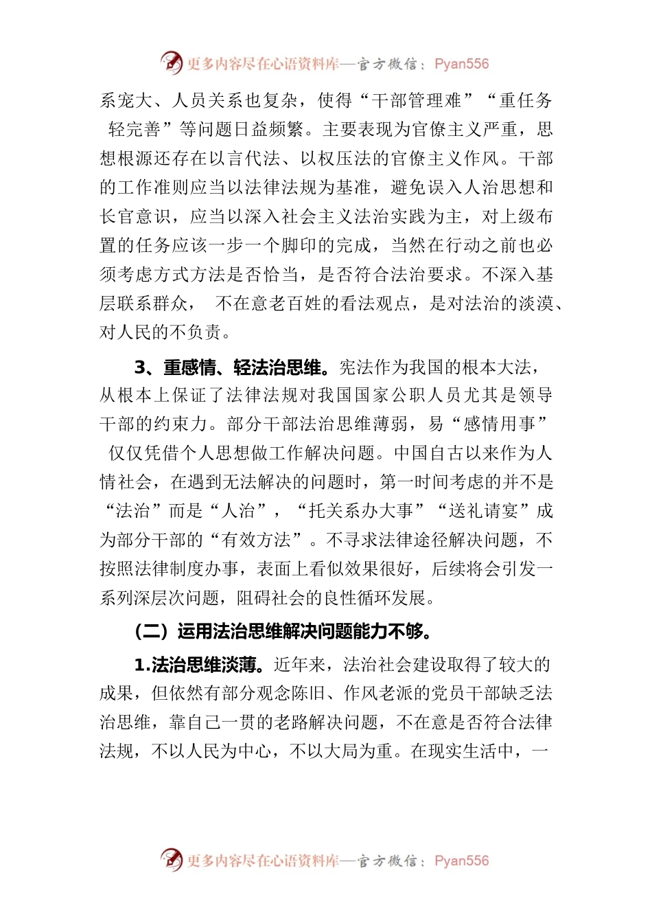 关于干部提升法律思维问题思考1110.docx_第2页