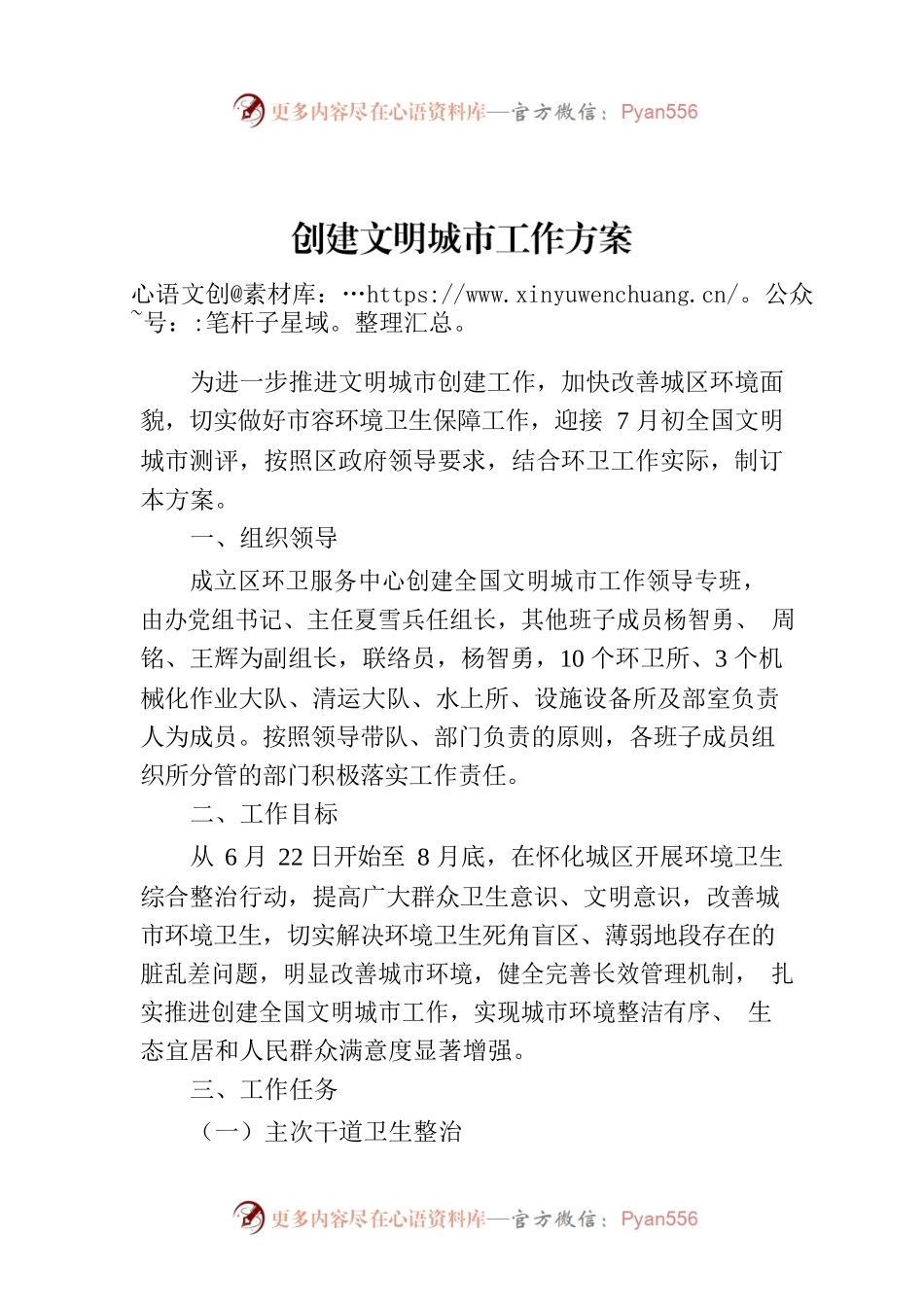 创建文明城市工作方案.docx_第1页
