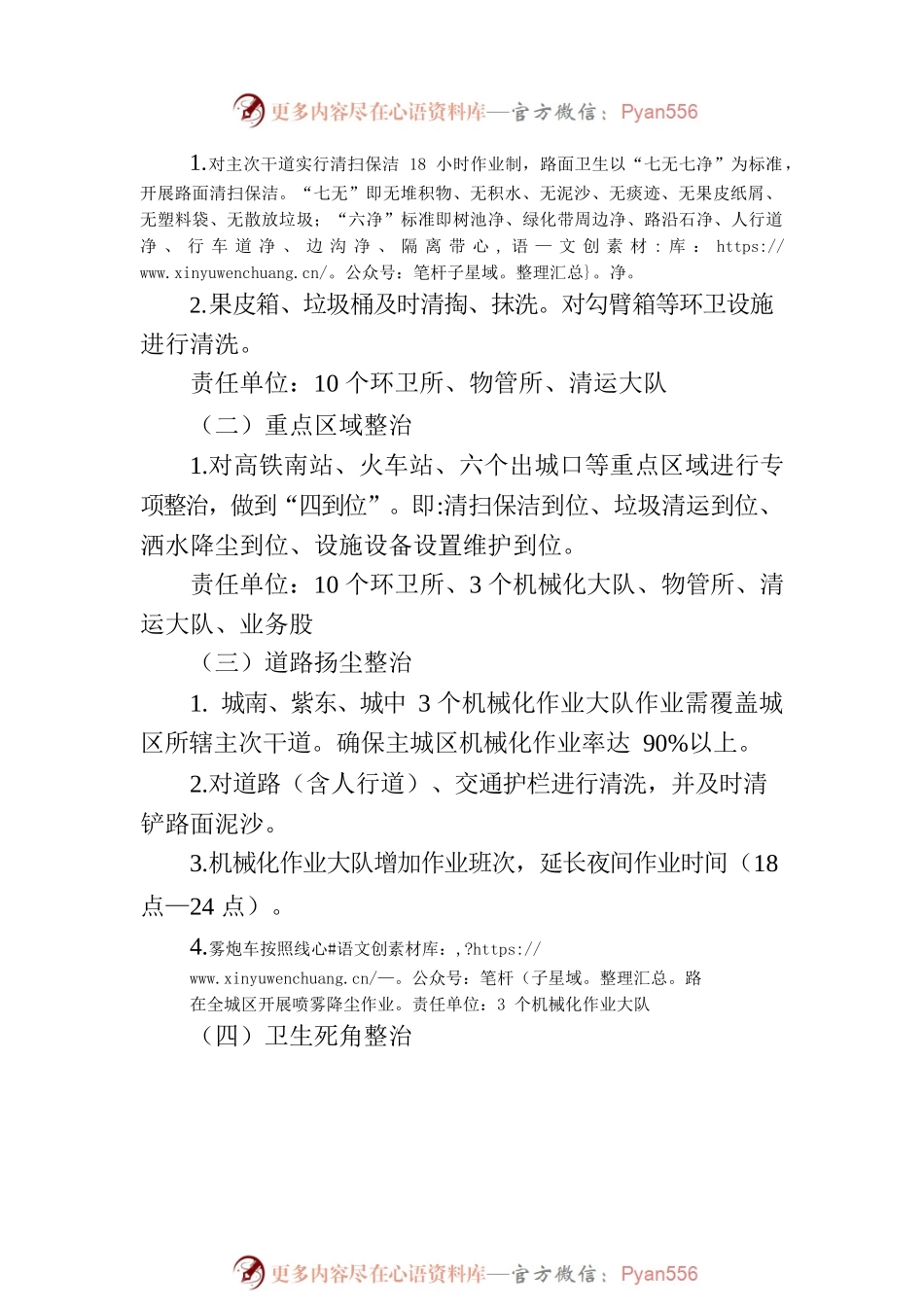 创建文明城市工作方案.docx_第2页