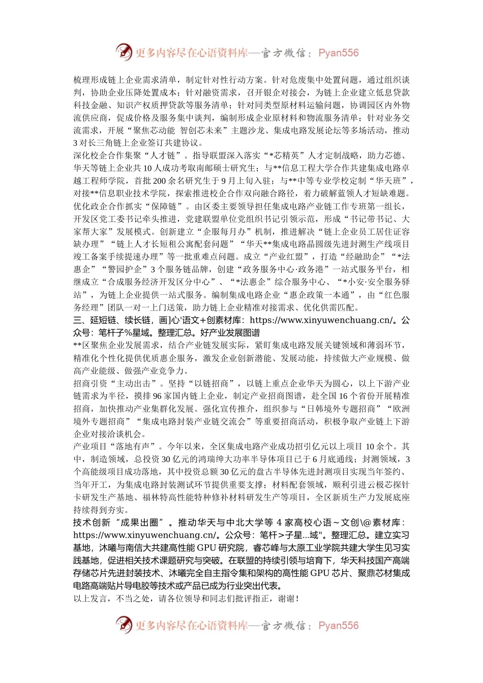 区委组织部长在2024年全市产业链党建工作现场推进会上的汇报发言.docx_第2页