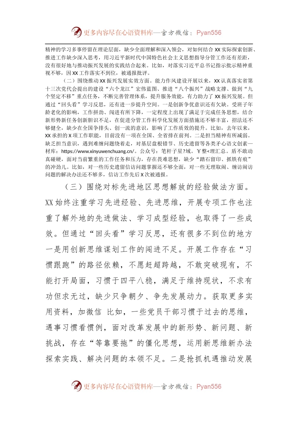 县“解放思想、振兴发展”研讨“回头看”自查情况报告.docx_第2页