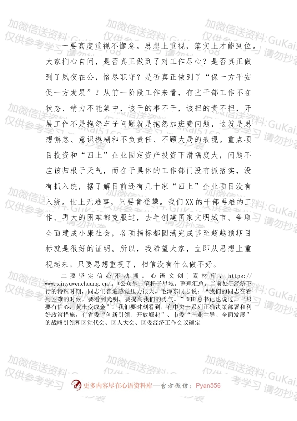 区委书记在20xx年全区政务工作会议上的讲话.docx_第2页