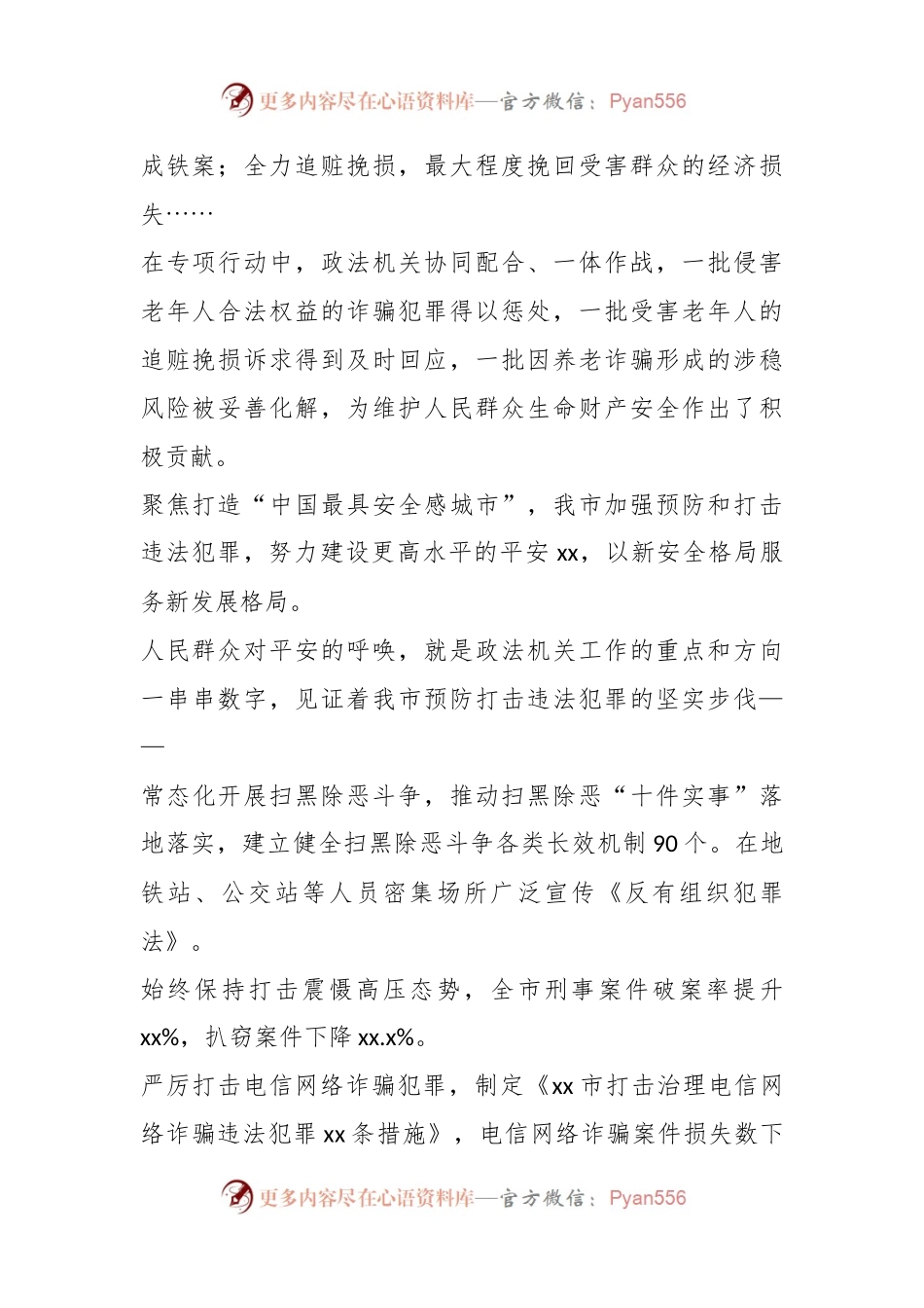 关于xx市政法工作创新发展综述材料.docx_第2页