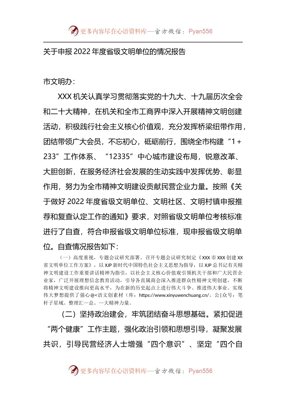 关于申报2022年度省级文明单位的情况报告.docx_第1页