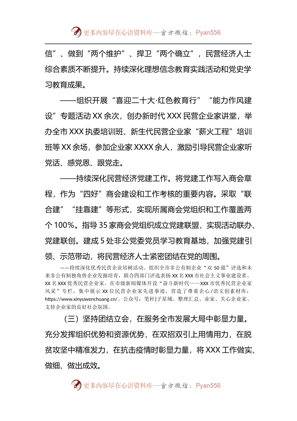 关于申报2022年度省级文明单位的情况报告.docx_第2页