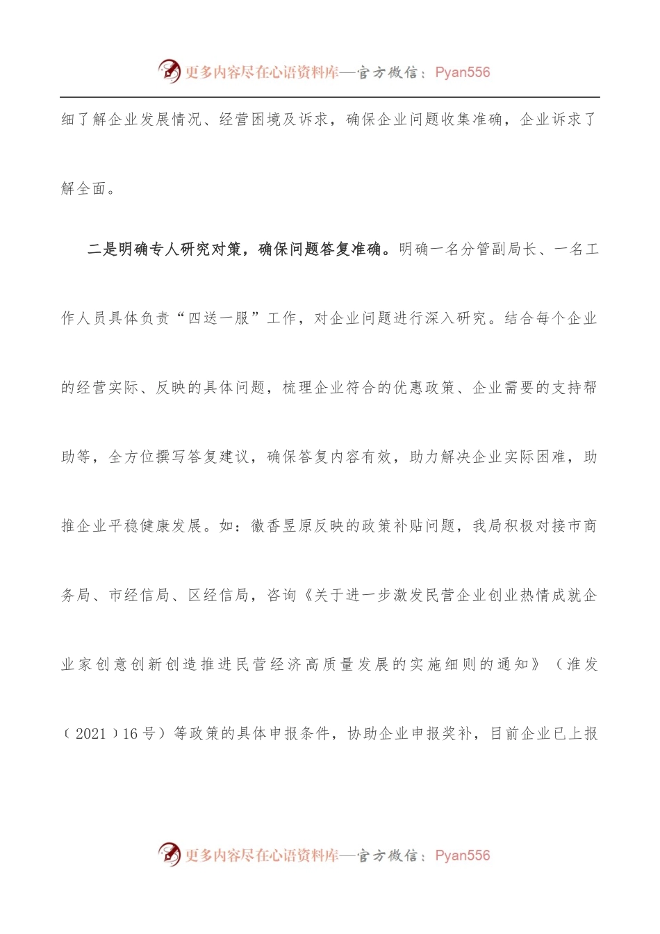 区商务局优化营商环境工作汇报.docx_第2页