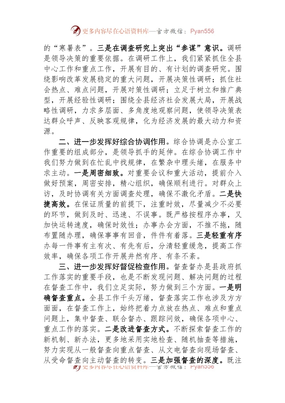 办公室主任在全市政府办公厅系统工作经验交流座谈会上的发言.docx_第2页