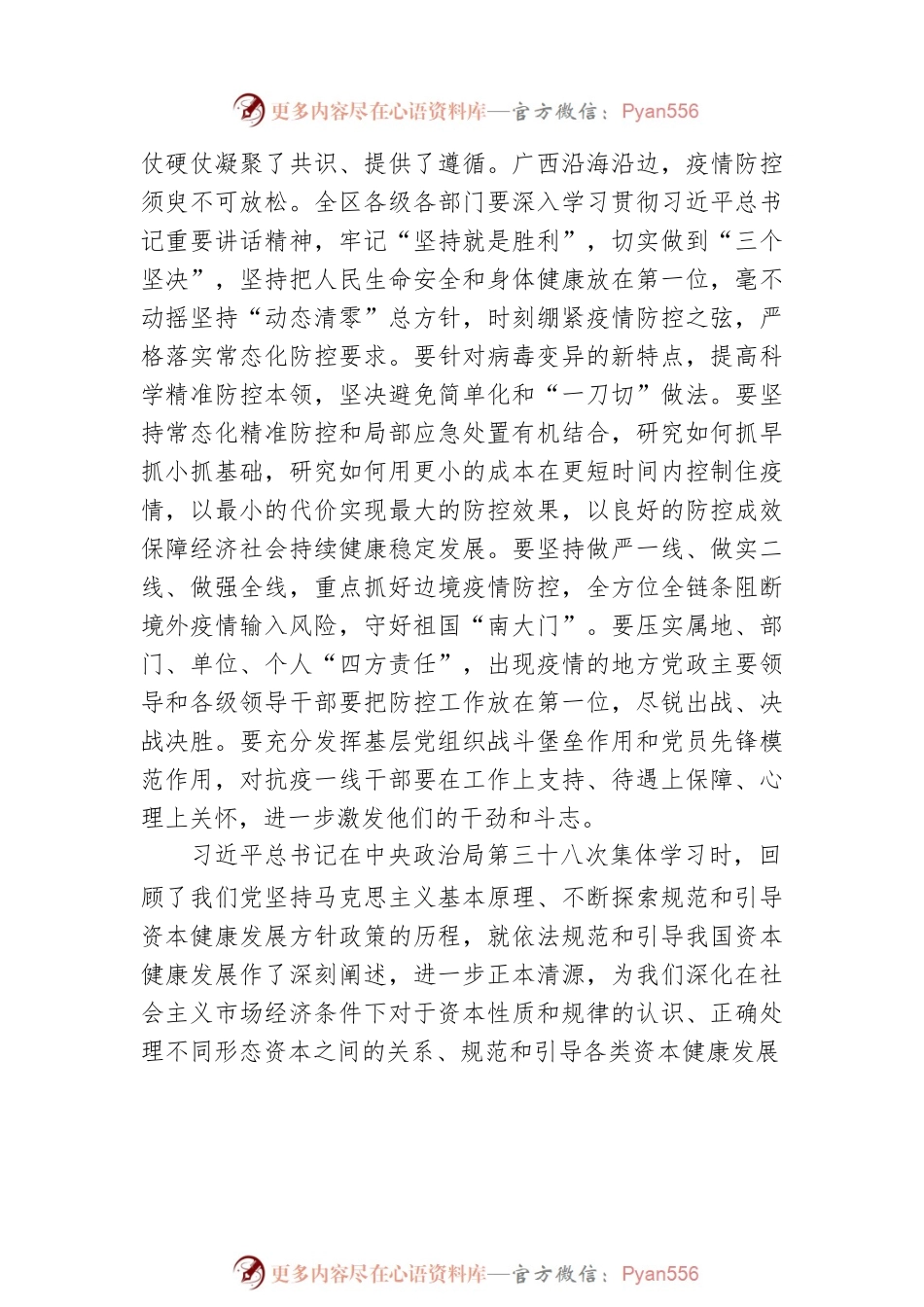 刘宁在自治区党委常委会的讲话（20220509）.docx_第2页