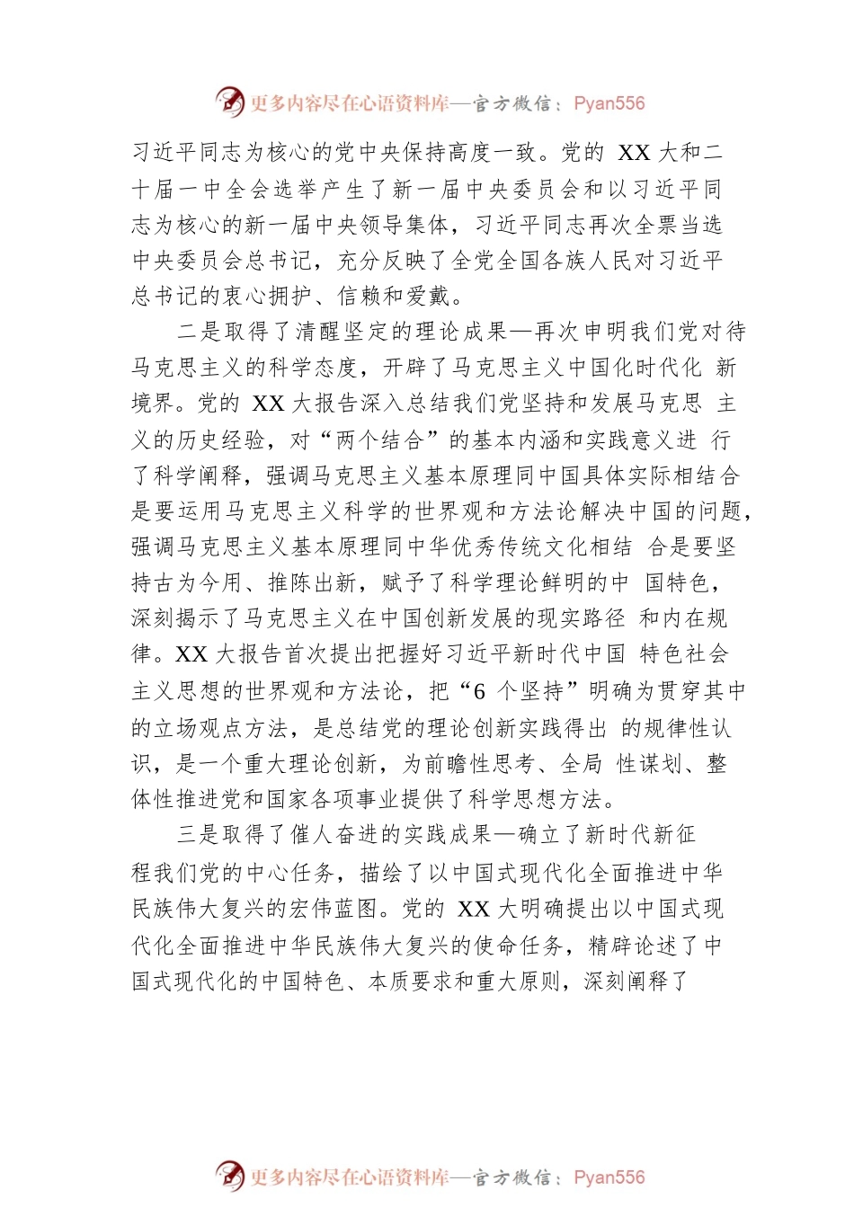 到乡宣讲党的二十大精神宣讲提纲.docx_第2页