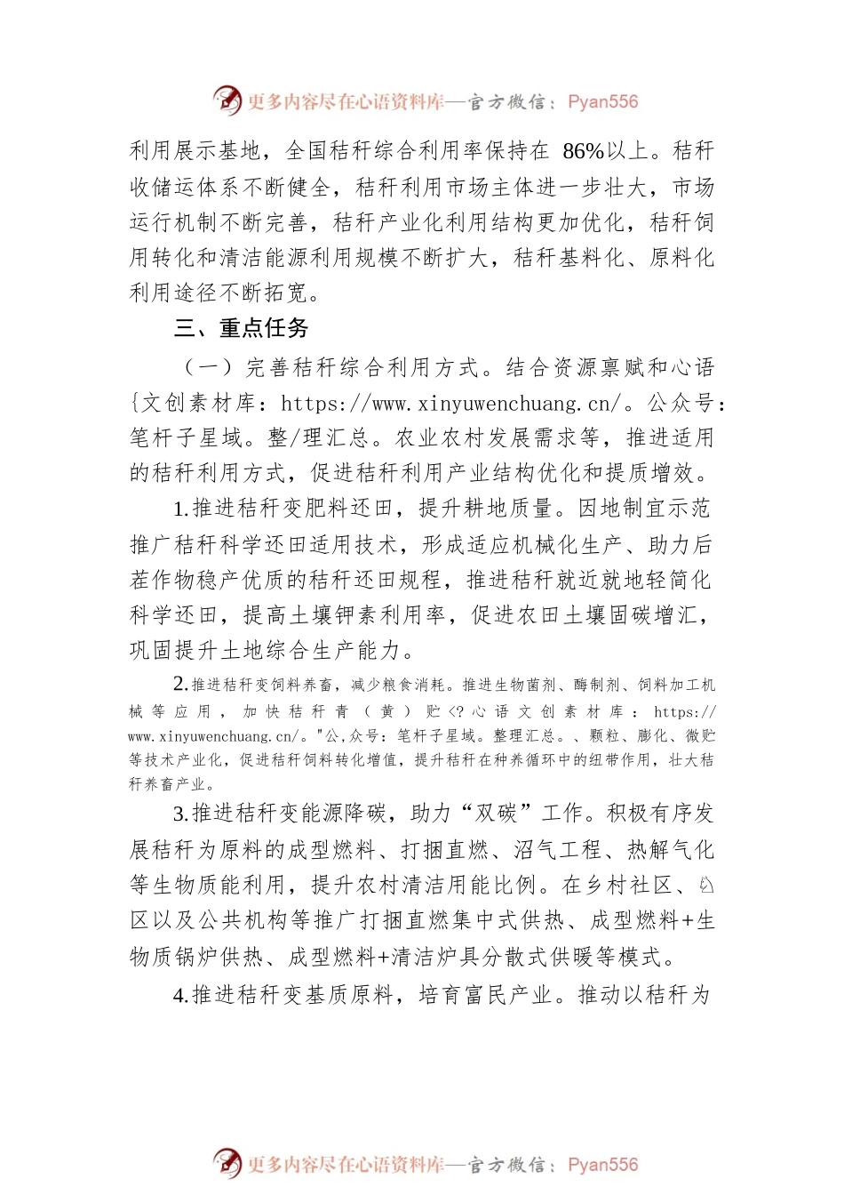 农业农村部办公厅关于做好2022年农作物秸秆综合利用工作的通知.docx_第2页