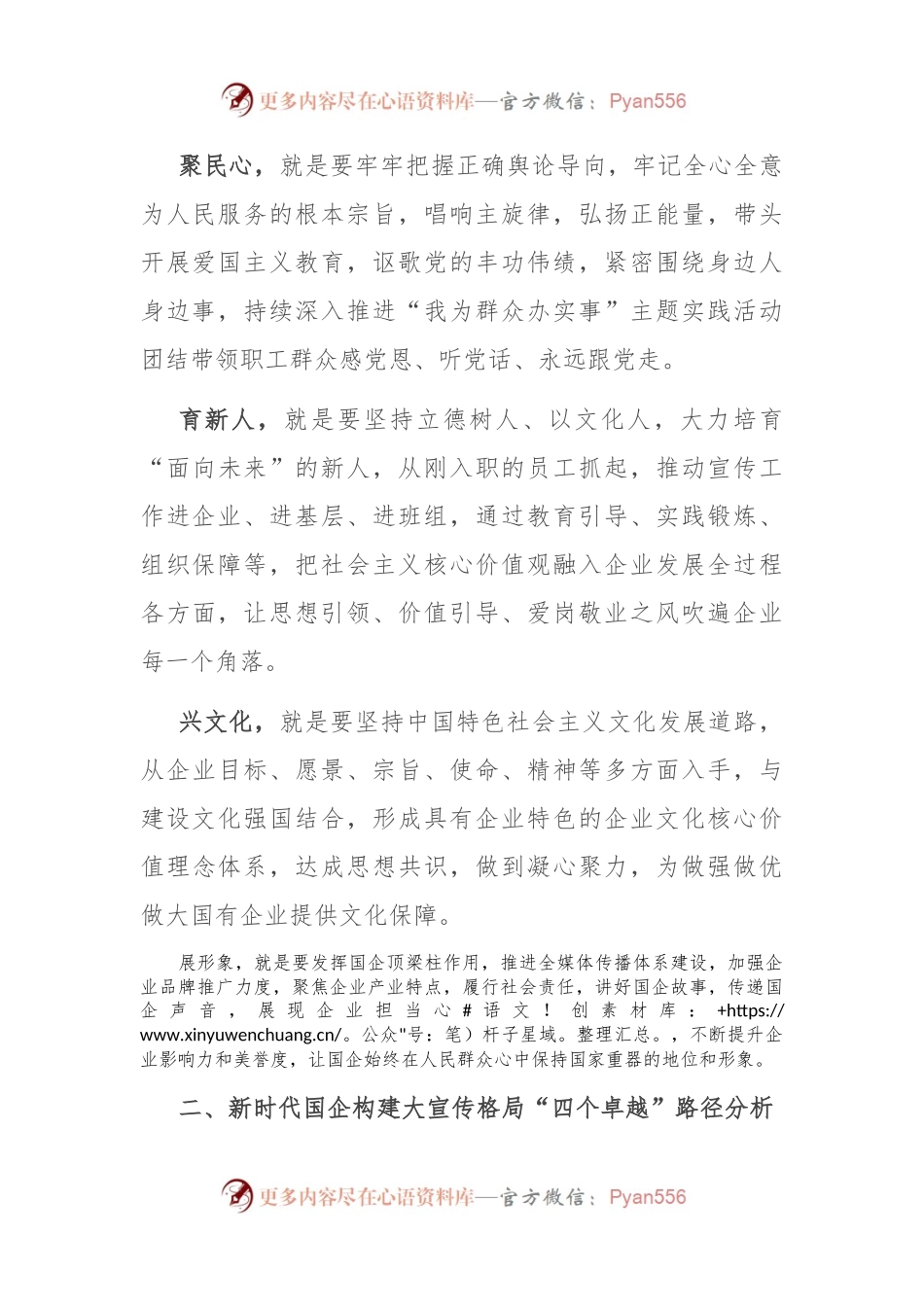 关于构建国有企业大宣传格局思考与建议.docx_第2页