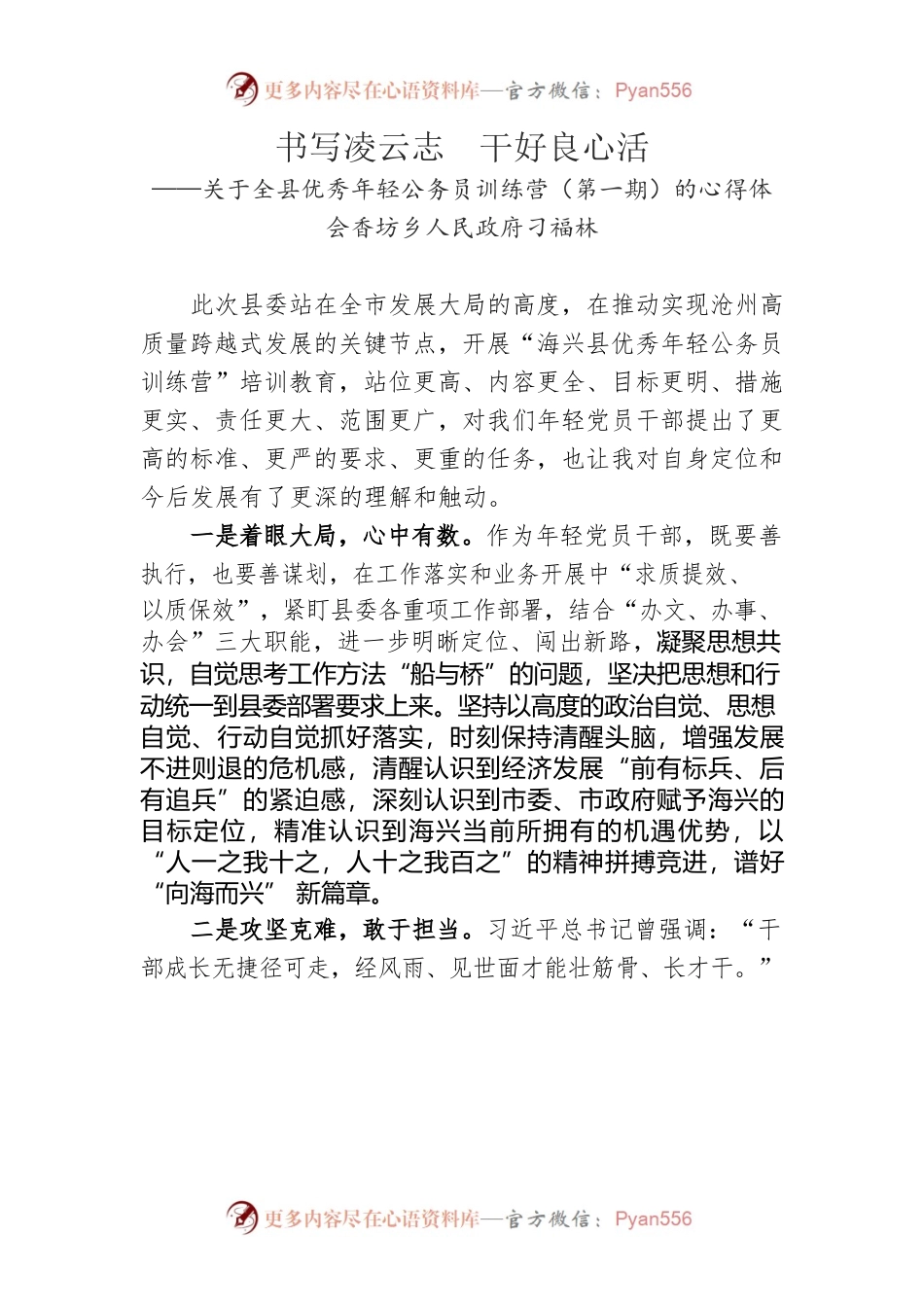 关于全县优秀年轻公务员训练营的心得体会.docx_第1页