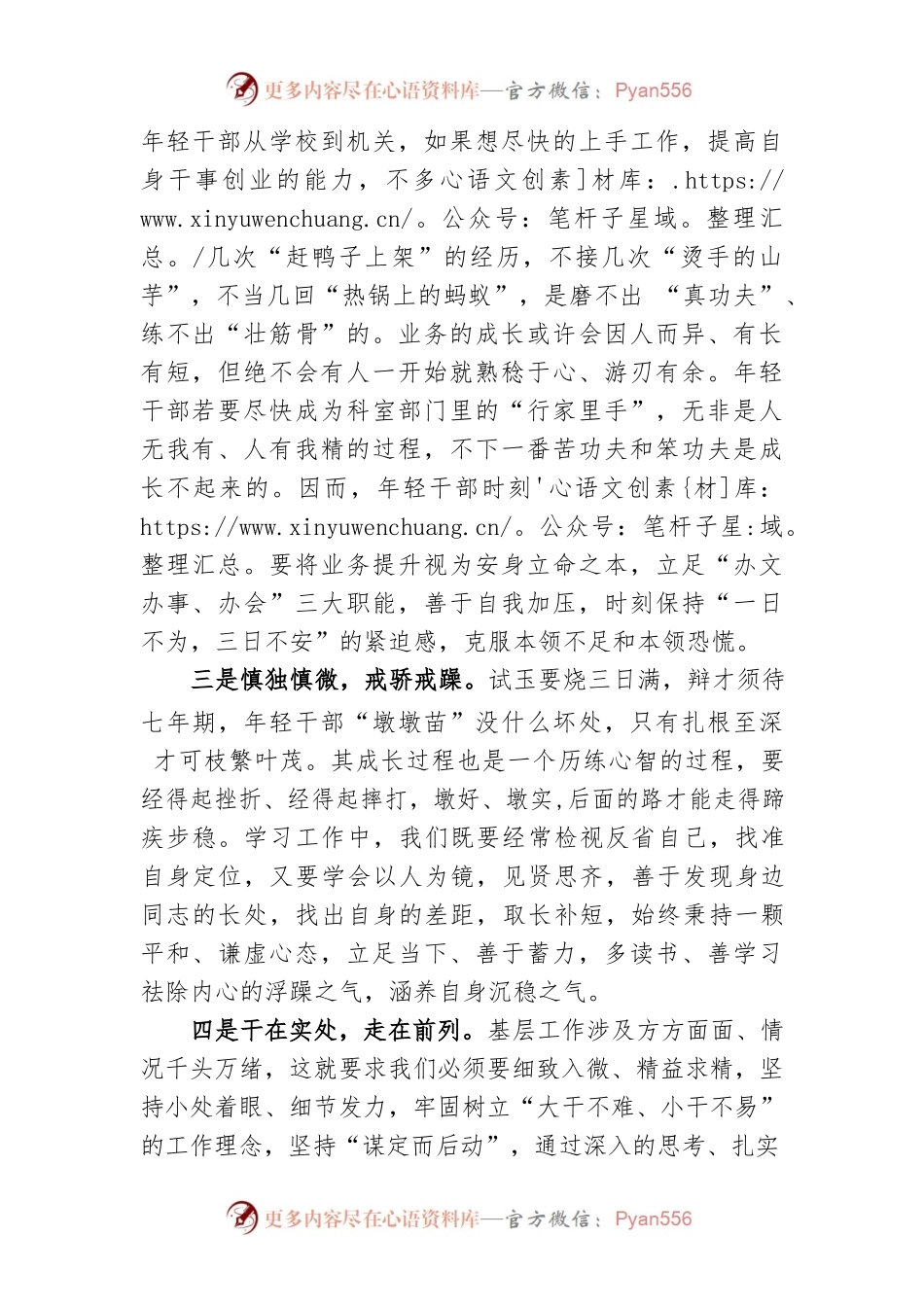 关于全县优秀年轻公务员训练营的心得体会.docx_第2页