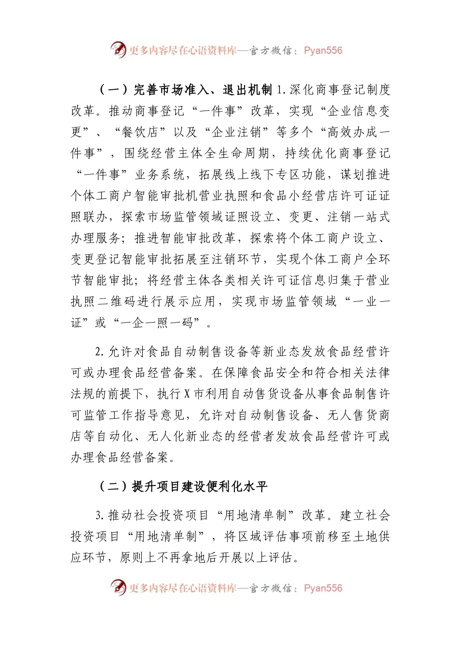 区2024年优化营商环境工作要点（6531字）.docx_第2页