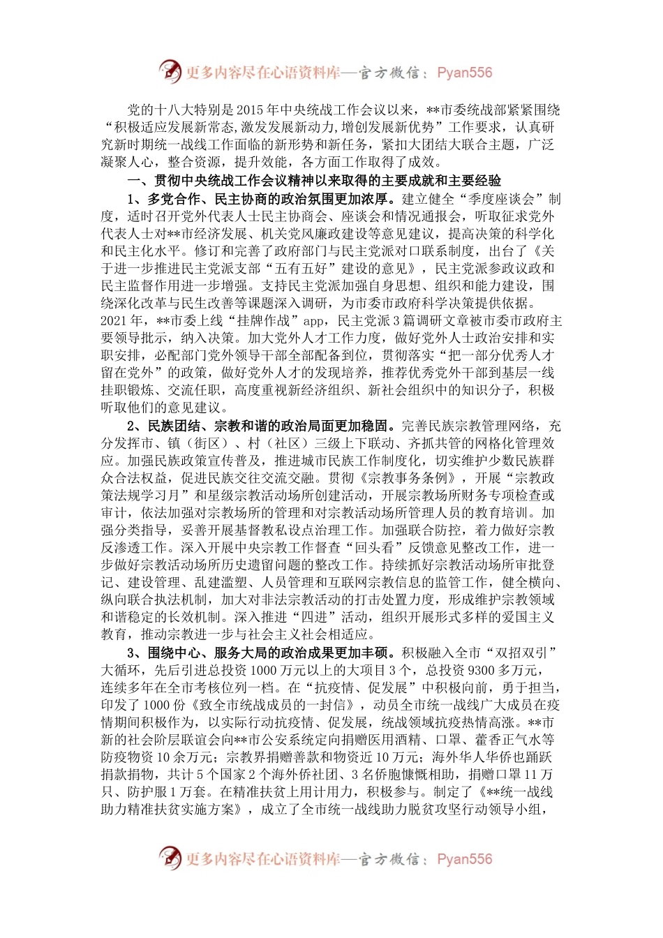 关于新常态下统战工作面临的形势情况调研.docx_第1页
