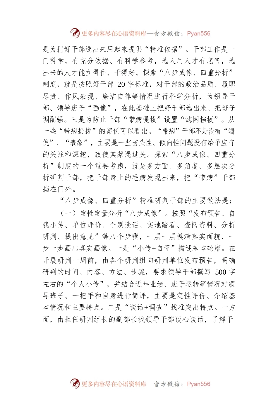 关于精准科学研判干部的思考与对策.docx_第2页