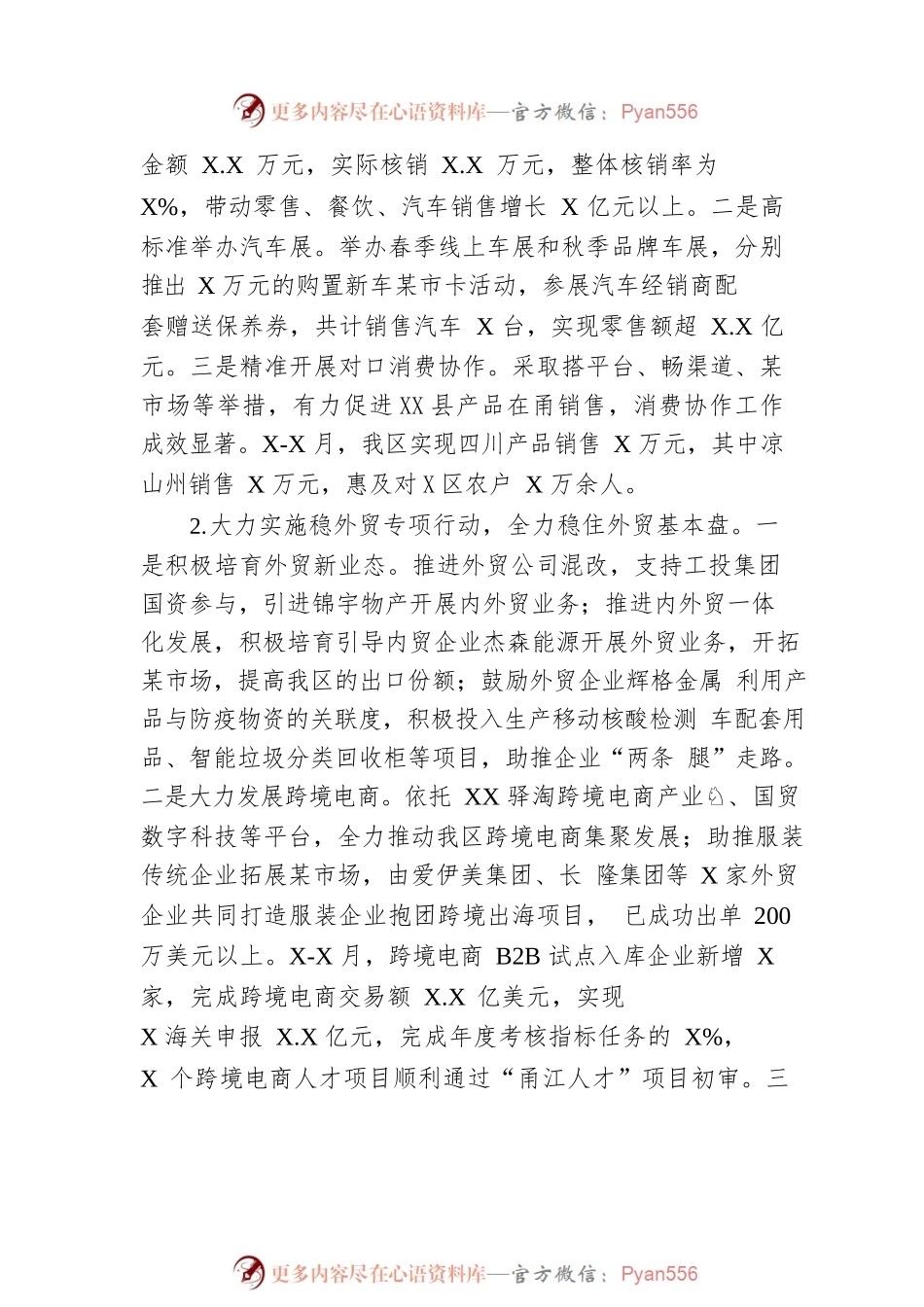 区商务局2022年工作总结和2023年工作思路.docx_第2页