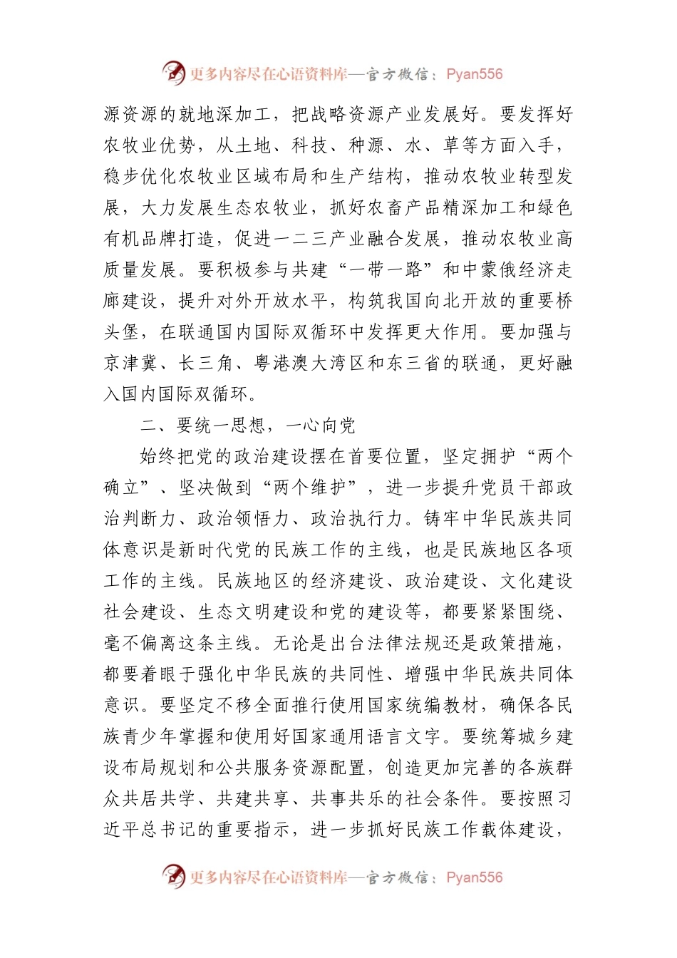 内蒙古考察研讨发言材料.docx_第2页