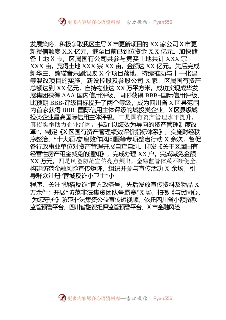 区政府工作报告讨论发言材料.docx_第2页