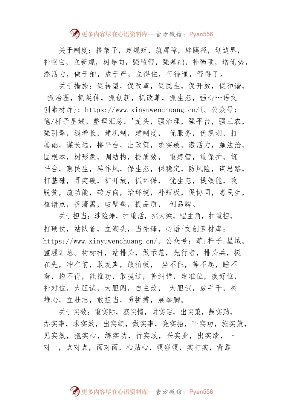 写材料常用短语集锦（21组）.docx_第2页