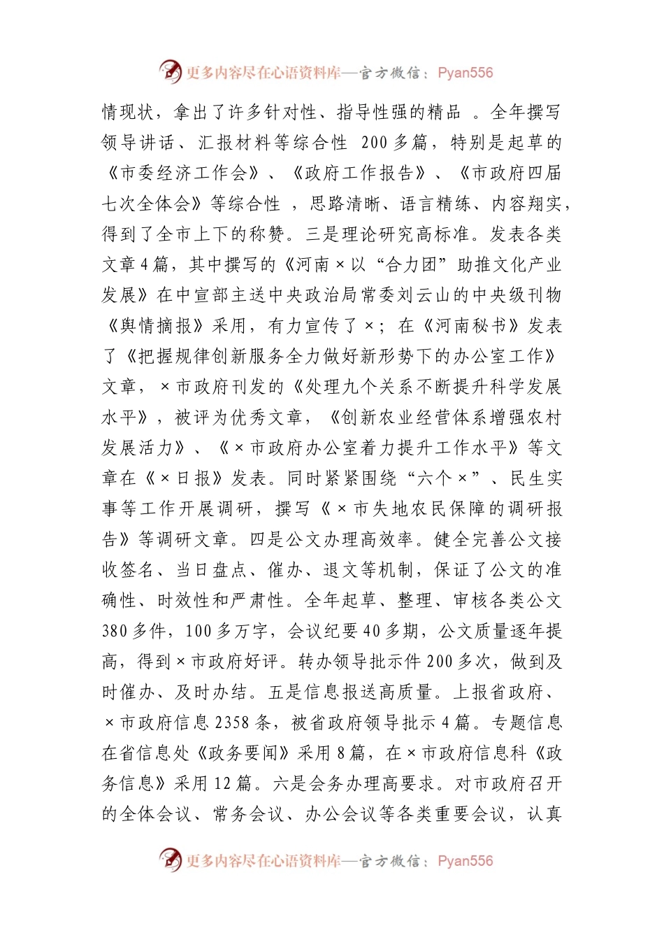 办公室副主任述职述廉述学报告.docx_第2页