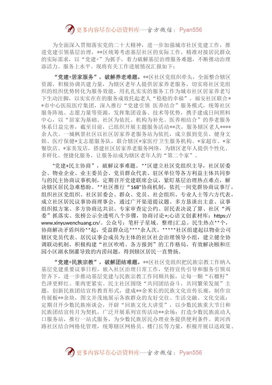 区委关于党建高质量发展引领基层治理高质量推进工作汇报.docx_第1页