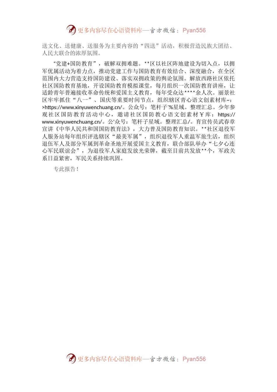 区委关于党建高质量发展引领基层治理高质量推进工作汇报.docx_第2页