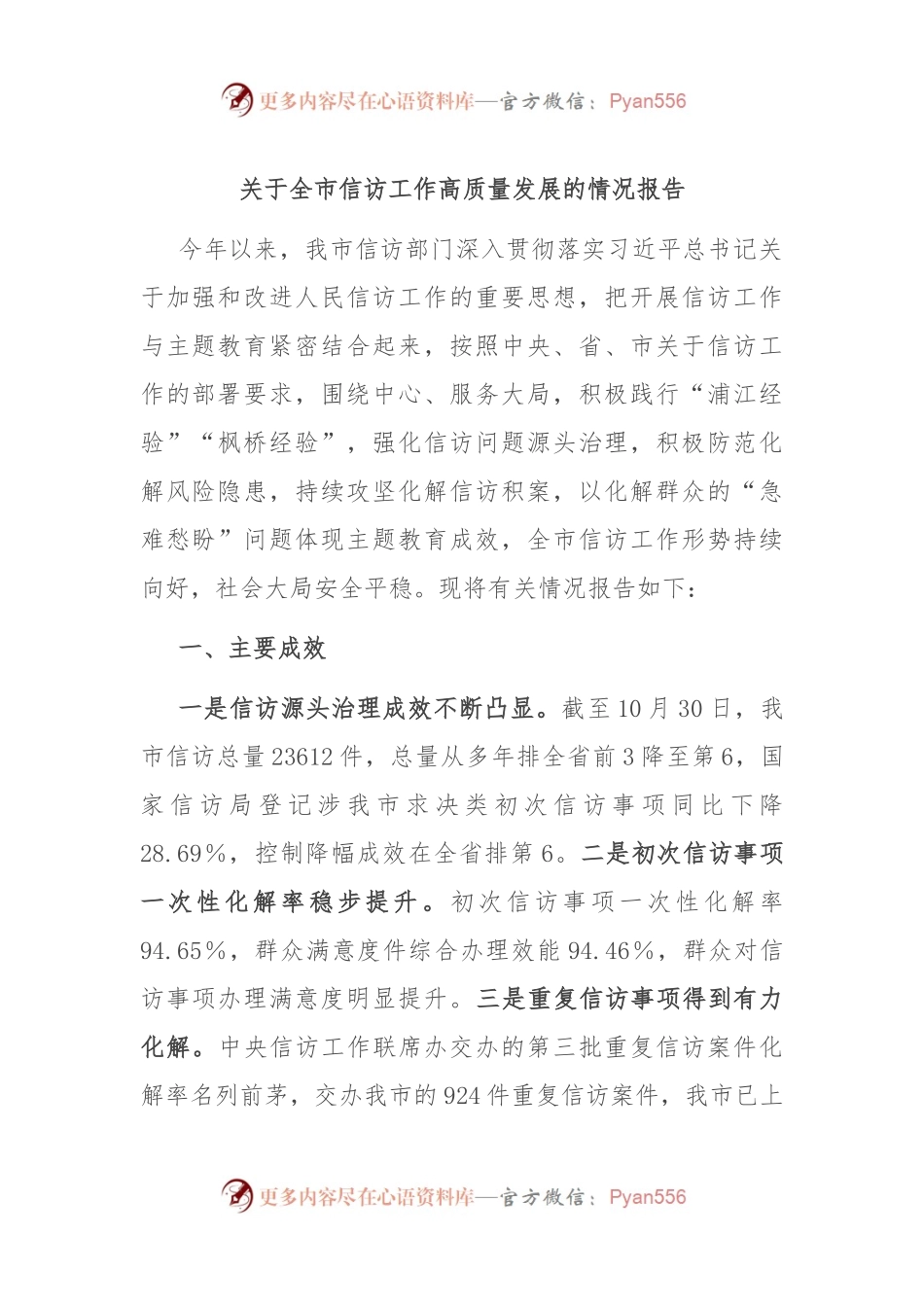 关于全市信访工作高质量发展的情况报告.docx_第1页